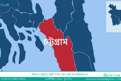 চট্টগ্রামে নকল ওষুধের কারখানায় প্রশাসনের অভিযান, জেল-জরিমানা &raquo; DENTAL TIMES