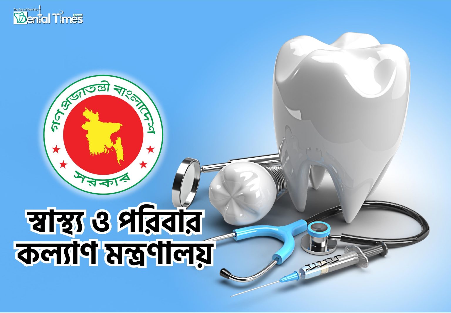 ১২ সদস্যের বিশেষজ্ঞ প্যানেলে নেই ডেন্টাল প্রতিনিধি ! » DENTAL TIMES