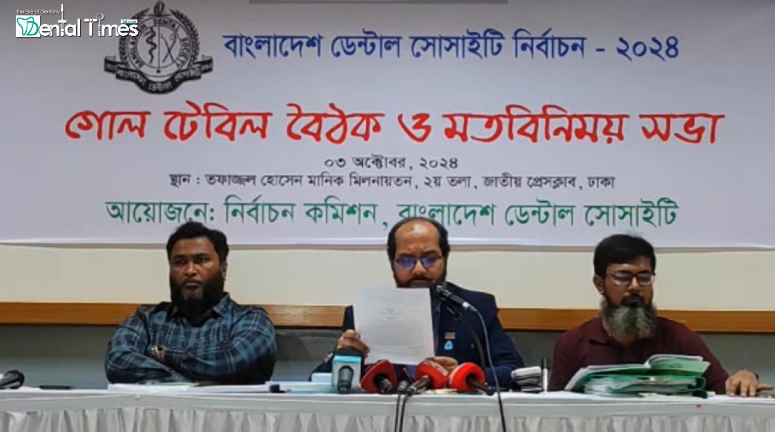 সোসাইটি নির্বাচন ২০২৪ সংক্রান্ত গোল টেবিল বৈঠক ও মতবিনিময় সভা অনুষ্ঠিত