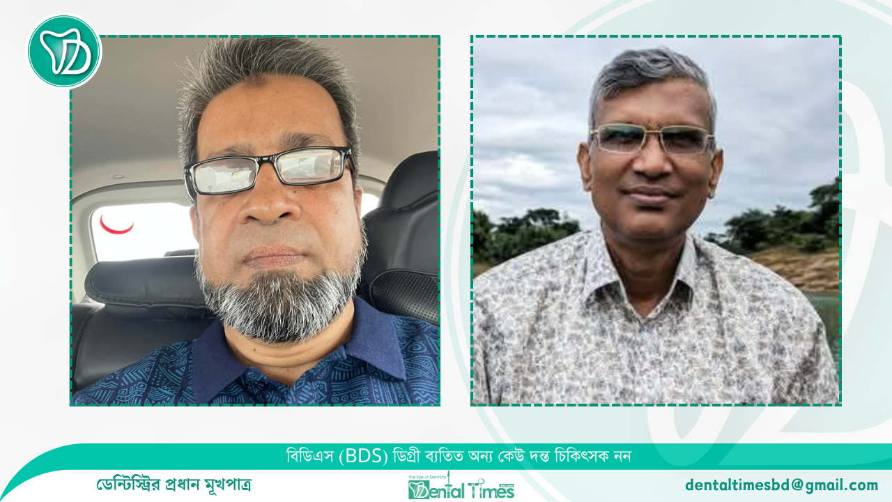 বাংলাদেশ এন্ডোডনটিক্স সোসাইটির নবগঠিত কমিটির সভাপতি অধ্যাপক ডা. মোঃ মুজিবুর রহমান হাওলাদার, মহাসচিব অধ্যাপক ডা. মোঃ আবুল হাসান