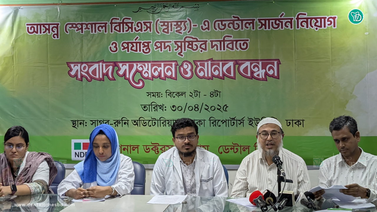 বিসিএসে ডেন্টাল সার্জন নিয়োগের দাবি