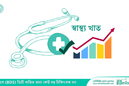 ৭ অধিদফতর ও প্রতিষ্ঠানকে পুনর্গঠন করে হচ্ছে ৩টি &raquo; DENTAL TIMES