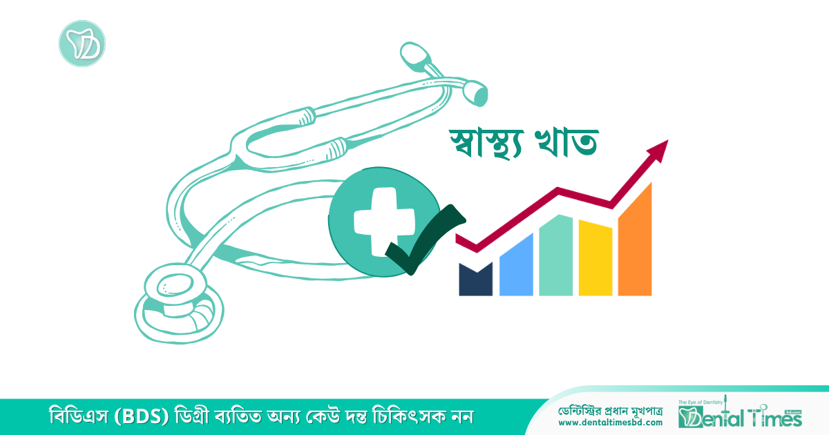 ৭ অধিদফতর ও প্রতিষ্ঠানকে পুনর্গঠন করে হচ্ছে ৩টি &raquo; DENTAL TIMES
