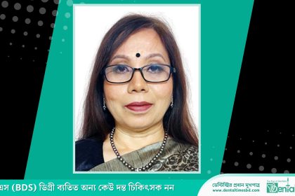 ১২ ডিসেম্বর একই প্রশ্নে একসঙ্গে হবে এমবিবিএস ও ডেন্টাল ভর্তি পরীক্ষা &raquo; DENTAL TIMES