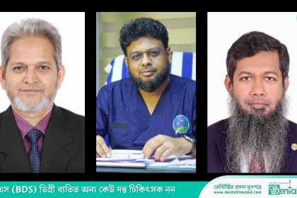 বাংলাদেশ প্রস্থোডন্টিক সোসাইটির নতুন নেতৃত্ব নির্ধারণ &raquo; DENTAL TIMES