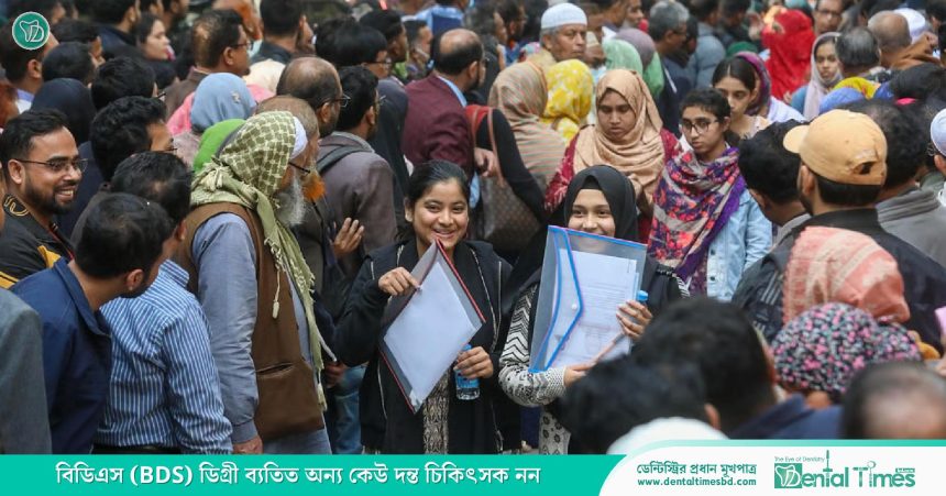 মেডিকেল-ডেন্টাল ভর্তিতে ২৪ ঘণ্টায় অর্ধলাখের বেশি আবেদন » DENTAL TIMES