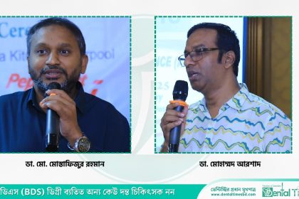 এডেক্সের আত্মপ্রকাশ : আহ্বায়ক ডা. মুস্তাফিজুর রহমান ও সদস্য সচিব ডা. মো. আরশাদ &raquo; DENTAL TIMES