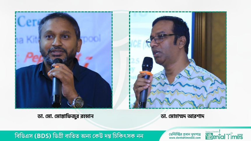 এডেক্সের আত্মপ্রকাশ : আহ্বায়ক ডা. মুস্তাফিজুর রহমান ও সদস্য সচিব ডা. মো. আরশাদ &raquo; DENTAL TIMES