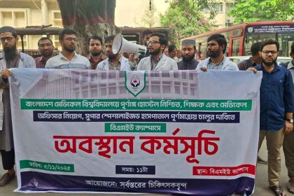 সুপার স্পেশালাইজড পূর্ণ সচলের দাবিতে আন্দোলনে চিকিৎসকরা &raquo; DENTAL TIMES