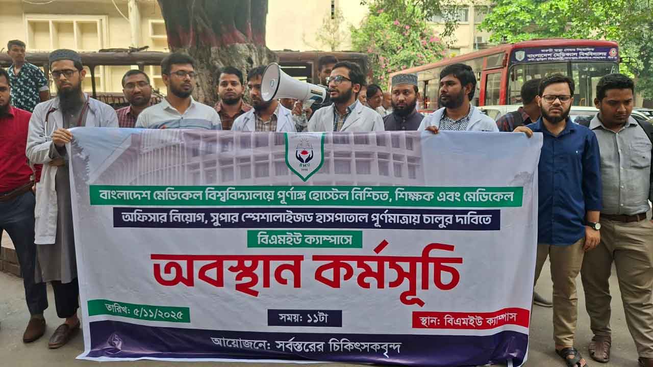 সুপার স্পেশালাইজড পূর্ণ সচলের দাবিতে আন্দোলনে চিকিৎসকরা &raquo; DENTAL TIMES