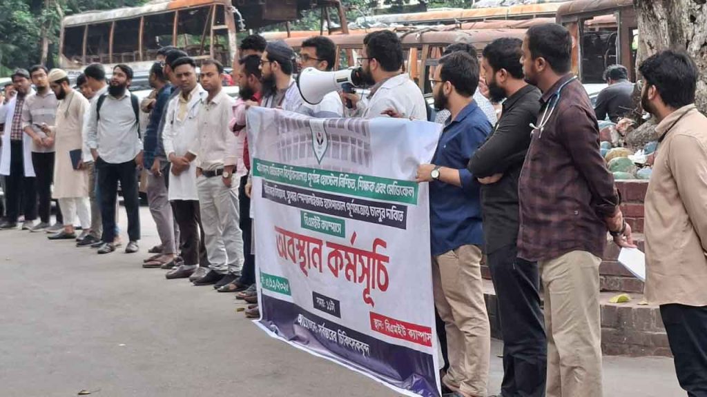 সুপার স্পেশালাইজড পূর্ণ সচলের দাবিতে আন্দোলনে চিকিৎসকরা » DENTAL TIMES