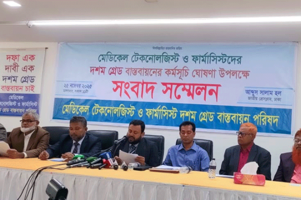 দশম গ্রেড বাস্তবায়নের দাবিতে কর্মবিরতিতে যাচ্ছেন মেডিকেল টেকনোলজিস্ট–ফার্মাসিস্টরা &raquo; DENTAL TIMES