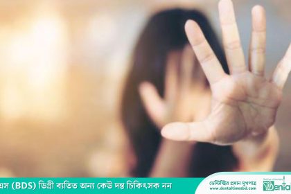 ৭ নারী ডেন্টাল সার্জনের বিকৃত ছবি-ভিডিও অনলাইনে, সহপাঠী গ্রেপ্তার &raquo; DENTAL TIMES