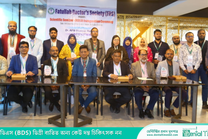 ফতুল্লা ডক্টরস সোসাইটির সেমিনার ও নতুন কমিটির ঘোষণা &raquo; DENTAL TIMES