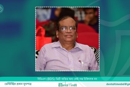 নিয়োগের দুই বছর নিয়মিত কর্মস্থলে আসেননি, শিক্ষাদান করেননি : উত্তোলন করেছেন বেতন-ভাতা &raquo; DENTAL TIMES