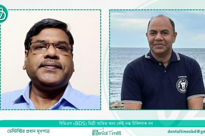 ঢাকা ডেন্টালের অধ্যক্ষ হলেন ডা. আব্দুল আওয়াল, উপাধ্যক্ষ ডা. হায়দার আলী   &raquo; DENTAL TIMES