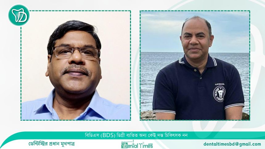 ঢাকা ডেন্টালের অধ্যক্ষ হলেন ডা. আব্দুল আওয়াল, উপাধ্যক্ষ ডা. হায়দার আলী   &raquo; DENTAL TIMES