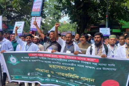 বিএমডিসি নিবন্ধনের দাবিতে ডেন্টাল পরিষদের মহাসমাবেশ