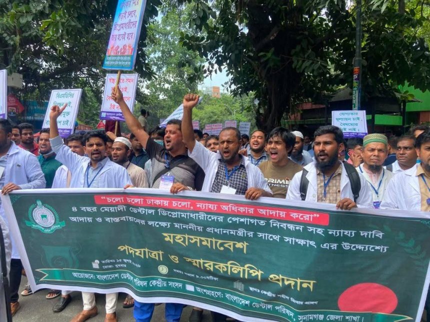 বিএমডিসি নিবন্ধনের দাবিতে ডেন্টাল পরিষদের মহাসমাবেশ