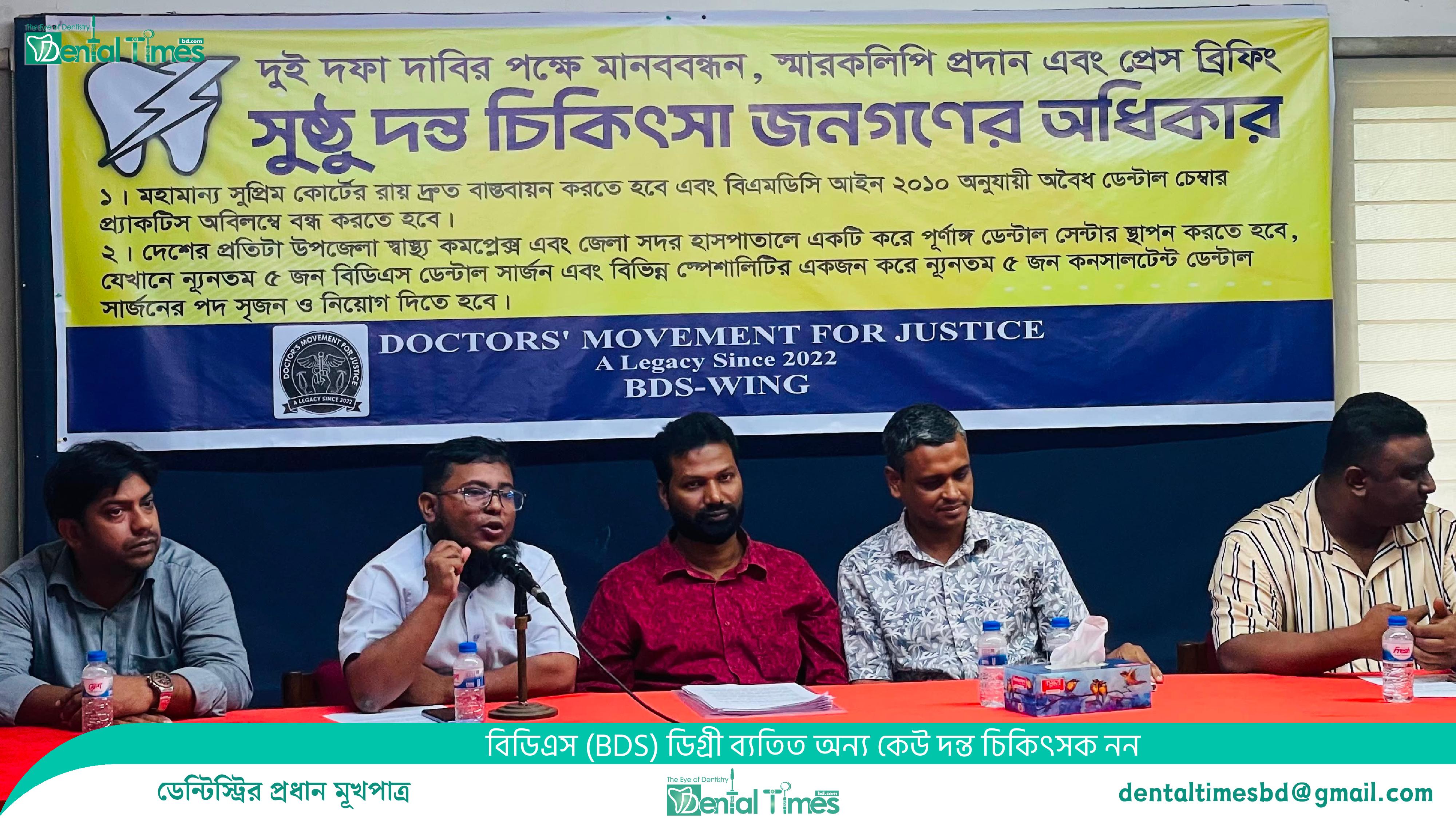 অবৈধ ডেন্টাল চেম্বার বন্ধ ও উপজেলা পর্যায়ে পূর্ণাঙ্গ ডেন্টাল সেন্টার প্রতিষ্ঠার দাবি &raquo; DENTAL TIMES