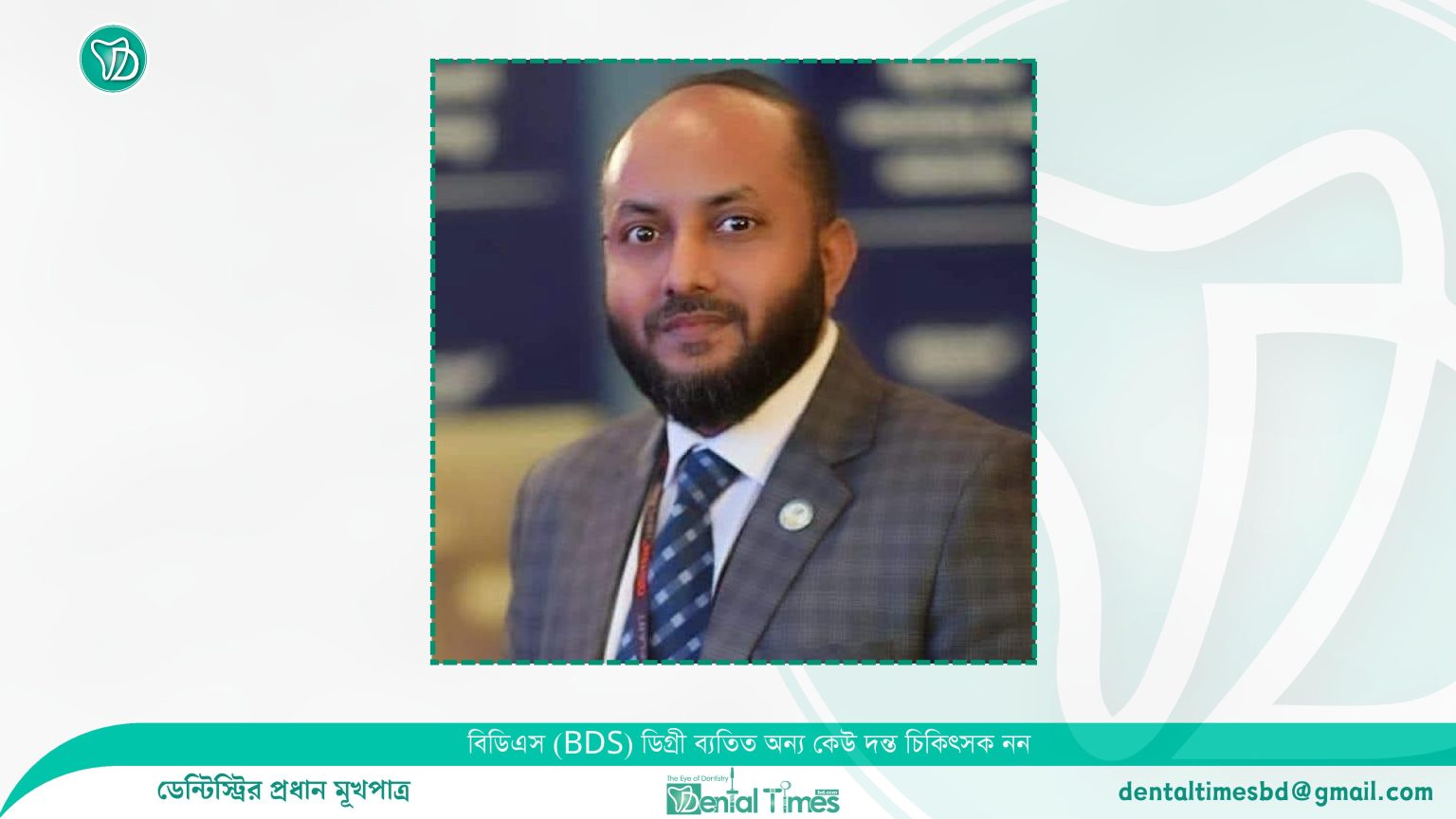 প্রস্থোডন্টিক্স বিভাগের অধ্যপক হলেন ডা. সাইফুল ইসলাম » DENTAL TIMES